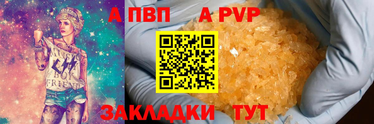 APVP VHQ Свободный