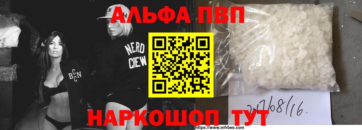 А ПВП VHQ  закладка  Свободный  Вход с VPN  A-PVP мука 