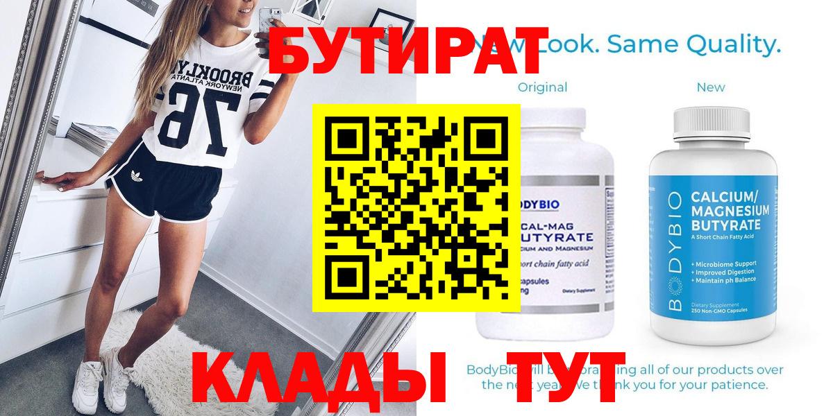 Бутират буратино Свободный