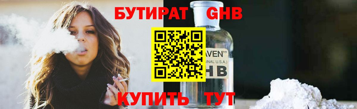 Бутират BDO 33%  Вход с VPN  Бутират  Свободный 