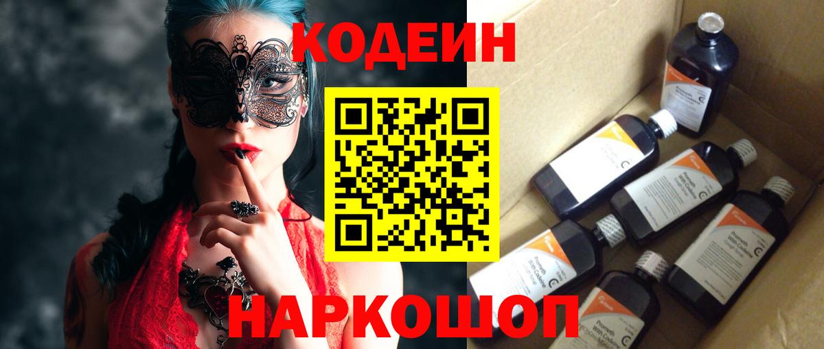 Кодеиновый сироп Lean Purple Drank  Вход с VPN  Свободный 