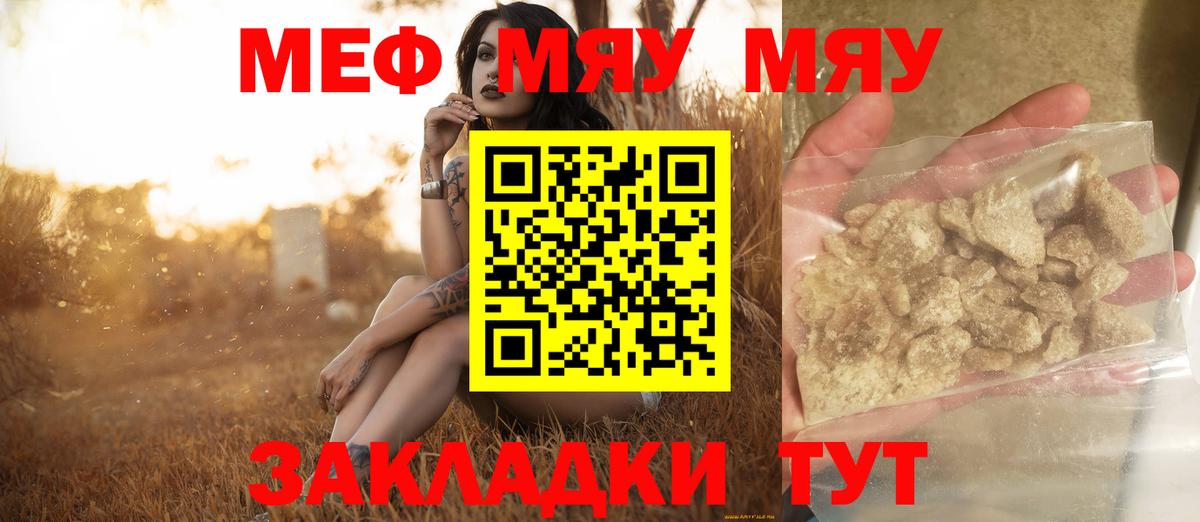 Меф Свободный
