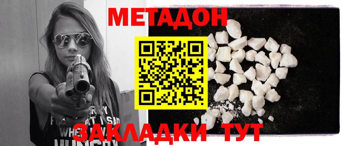 МЕТАДОН VHQ  Вход с VPN  МЕТАДОН methadone  Свободный 